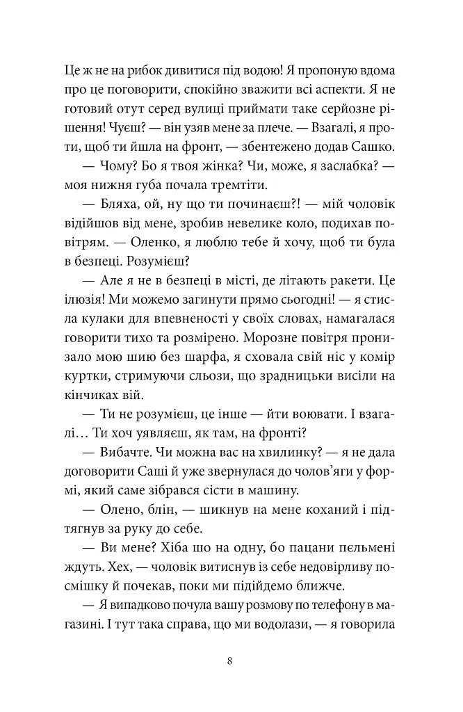 Де світло не сягає - Тетяна Козельська - фото 5