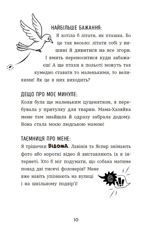 Чилі Гав. Морока через собачий світогляд - фото 5
