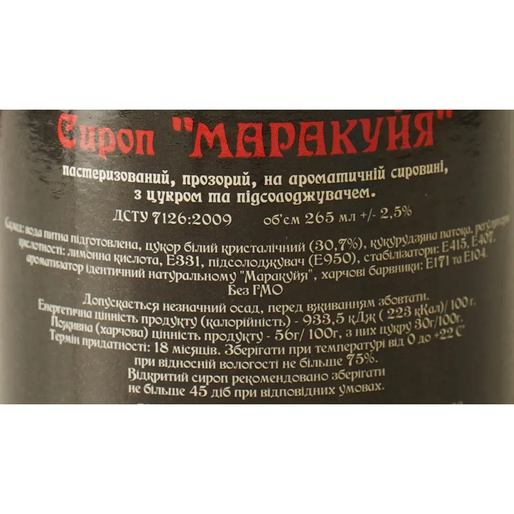 Сироп Red&Black Маракуя 0.25 л - фото 6