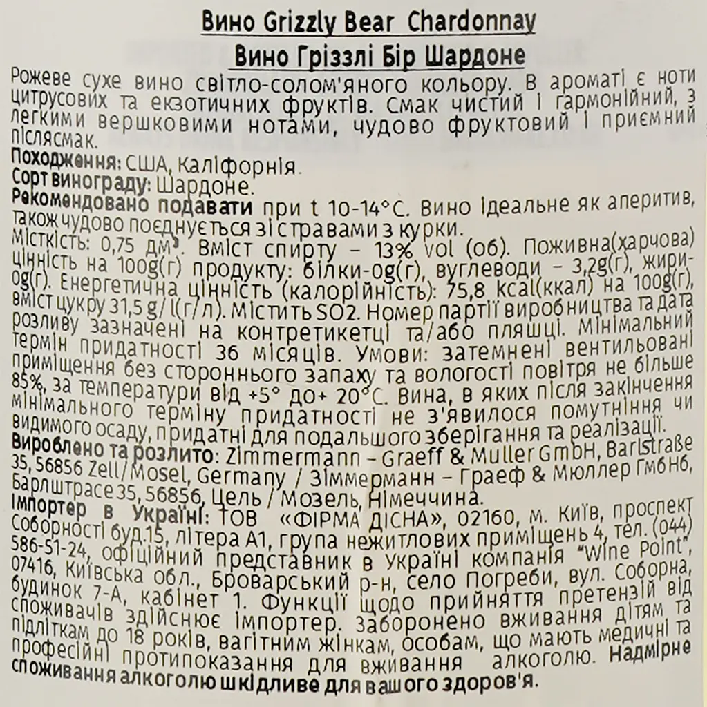 Вино Grizzly Bear Chardonnay, біле, сухе, 0,75 л - фото 4