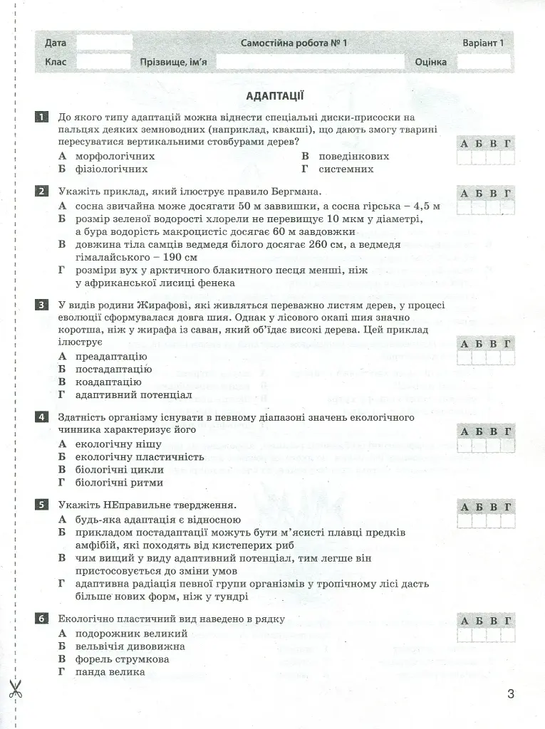 Біологія і екологія. 11 клас. Тестовий контроль результатів навчання. Профільний рівень - фото 3