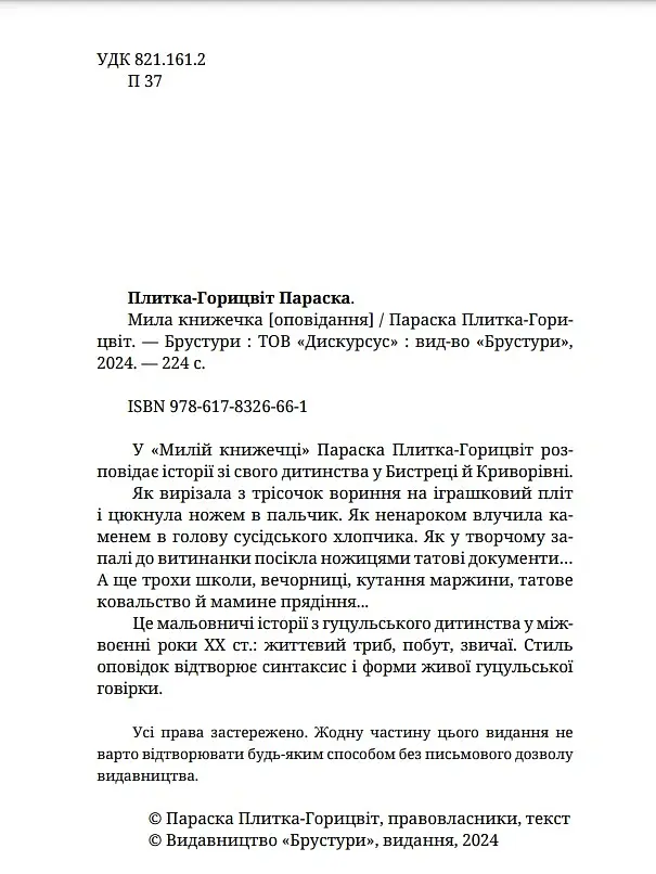 Мила книжечка - Параска Плитка-Горицвіт - фото 3