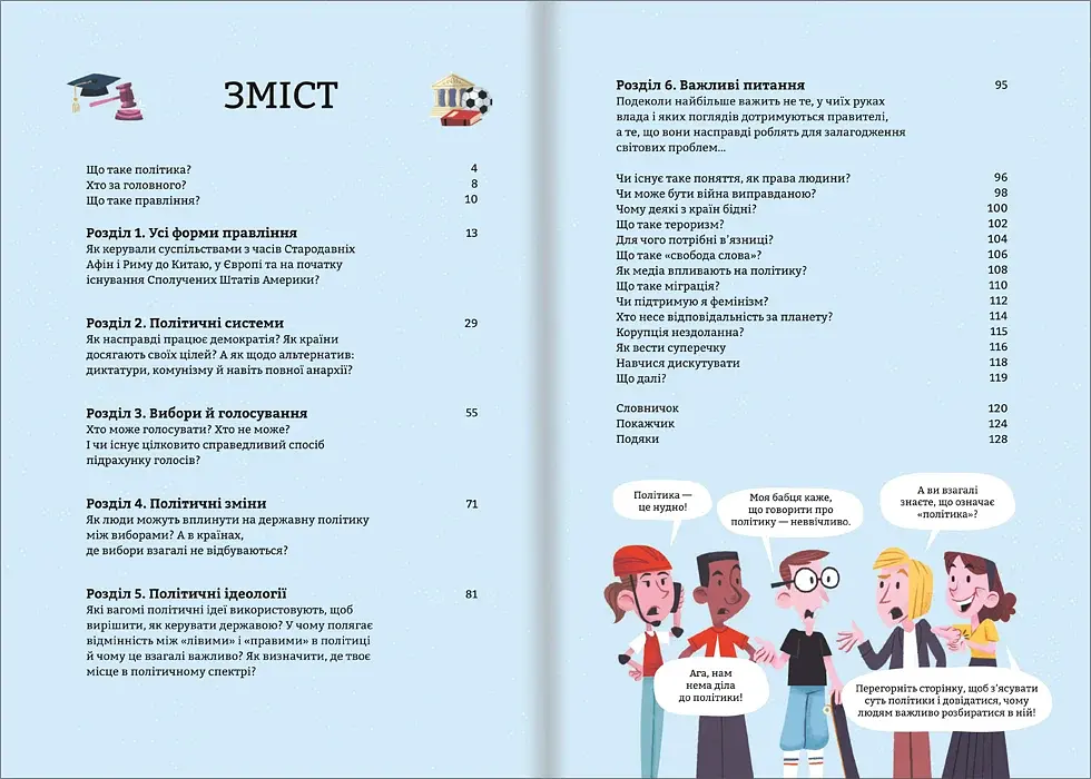 Політика для початківців - фото 4