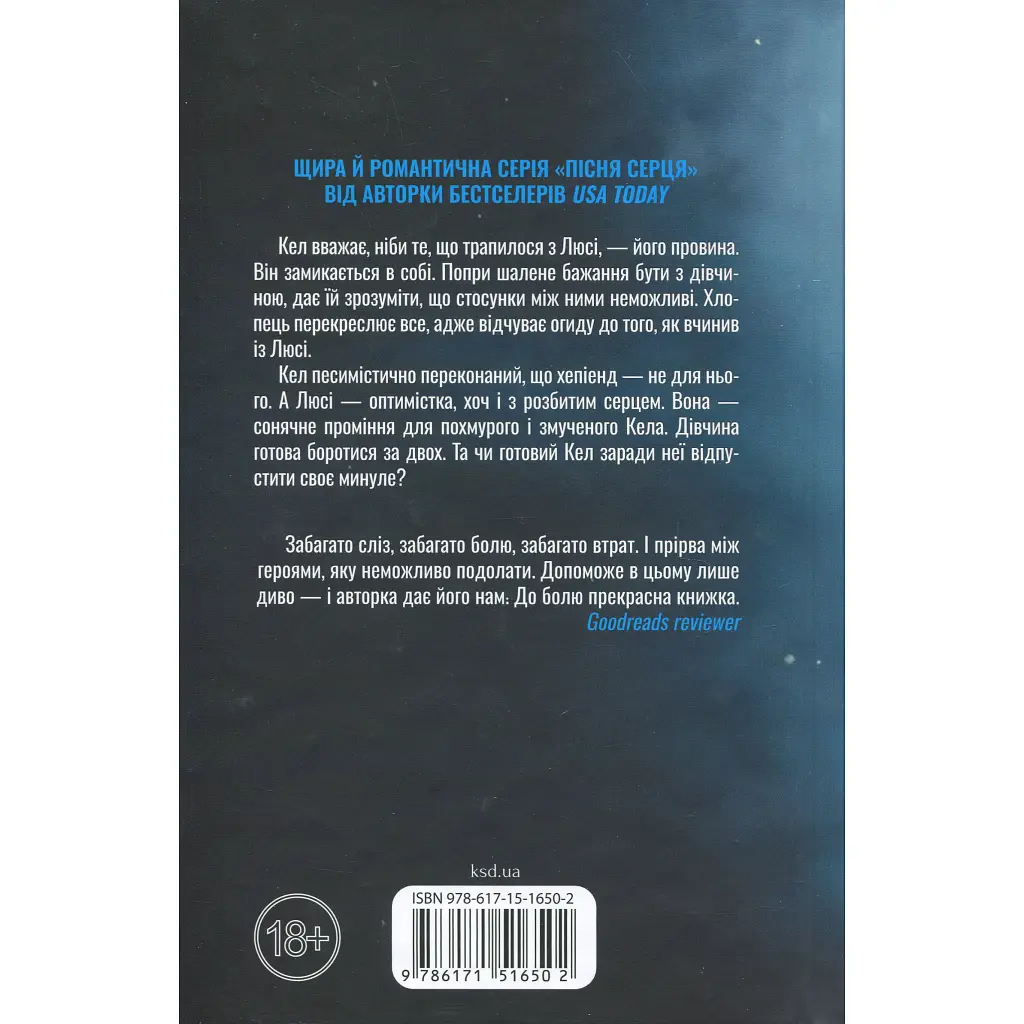 Посібник песиміста з кохання. 2 - Дженніфер Гартманн КСД (9786171516502) - фото 2