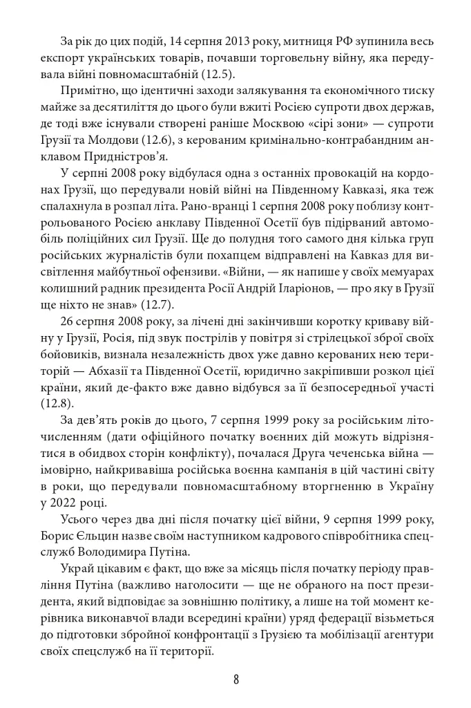 Червона зона - Олексій Бобровников - фото 7