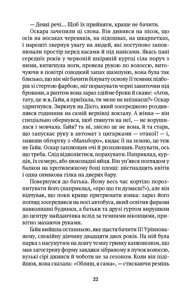 Батько - фото 17