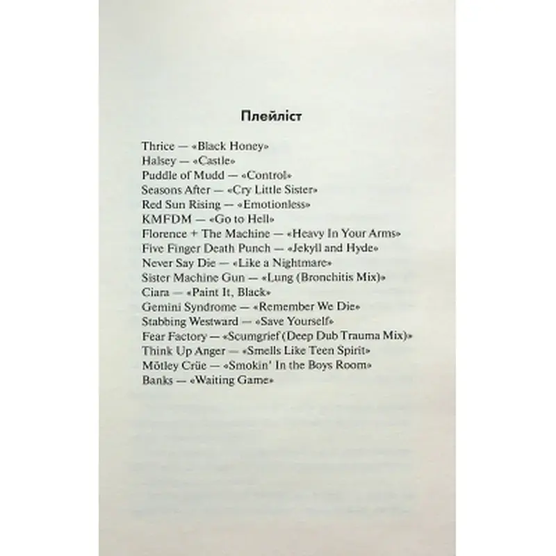 Книга Схованка. Диявольська ніч. Книга 2 - Пенелопа Дуглас КСД (9786171508088) - фото 7