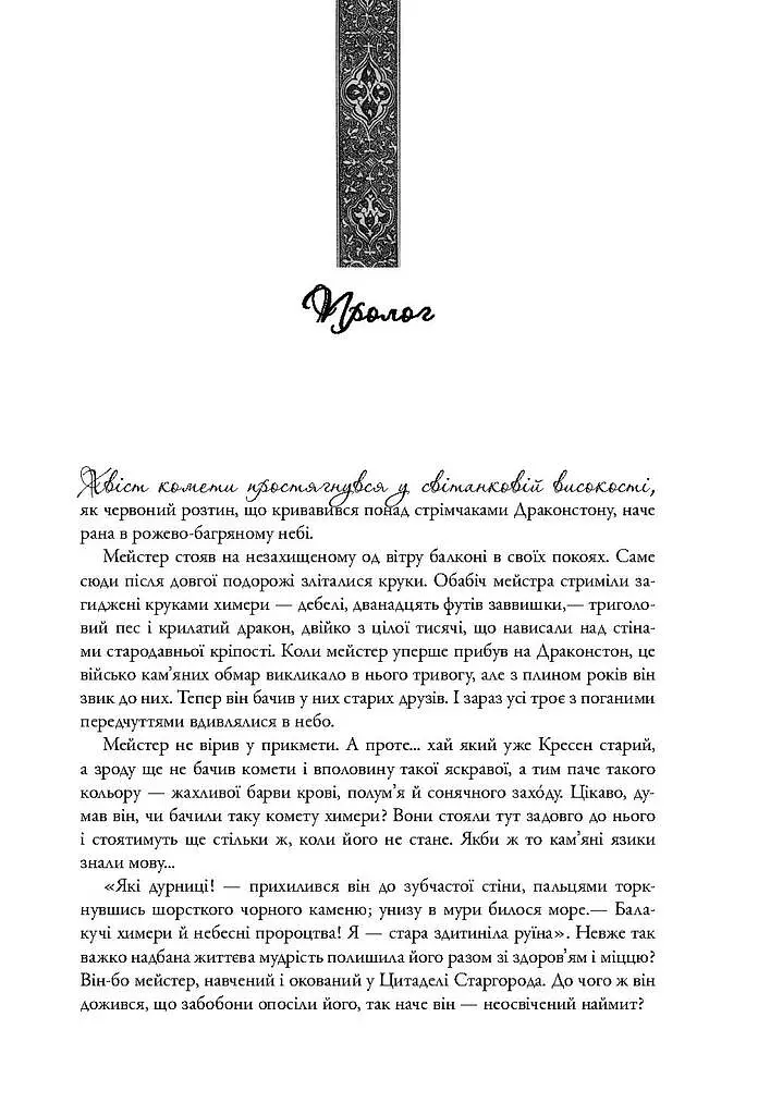 Пісня льоду й полум'я. Битва королів. Книга друга - фото 2