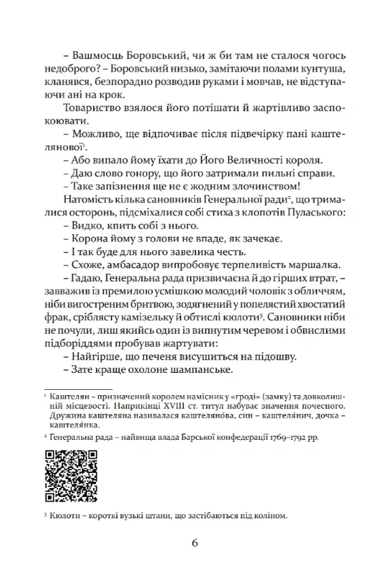 Рік 1794. Останній сейм Речі Посполитої. Книга 1 - Владислав Реймонт - фото 3