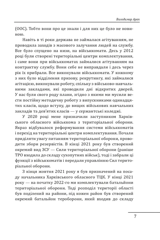 Харків. 20 розмов про незламність - фото 7