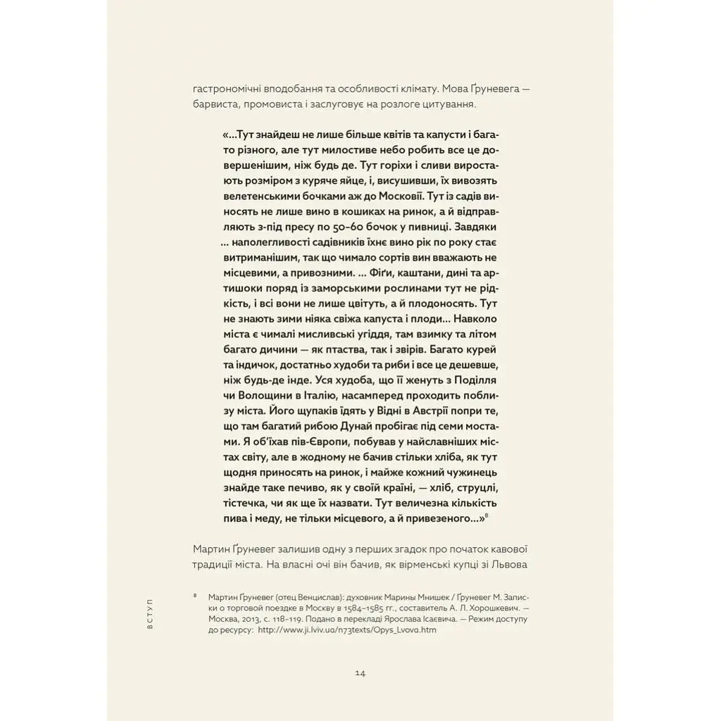 Книга Львівська кухня. Моя кулінарна подорож Галичиною - Маріанна Душар Видавництво Старого Лева (9789664484081) - фото 8