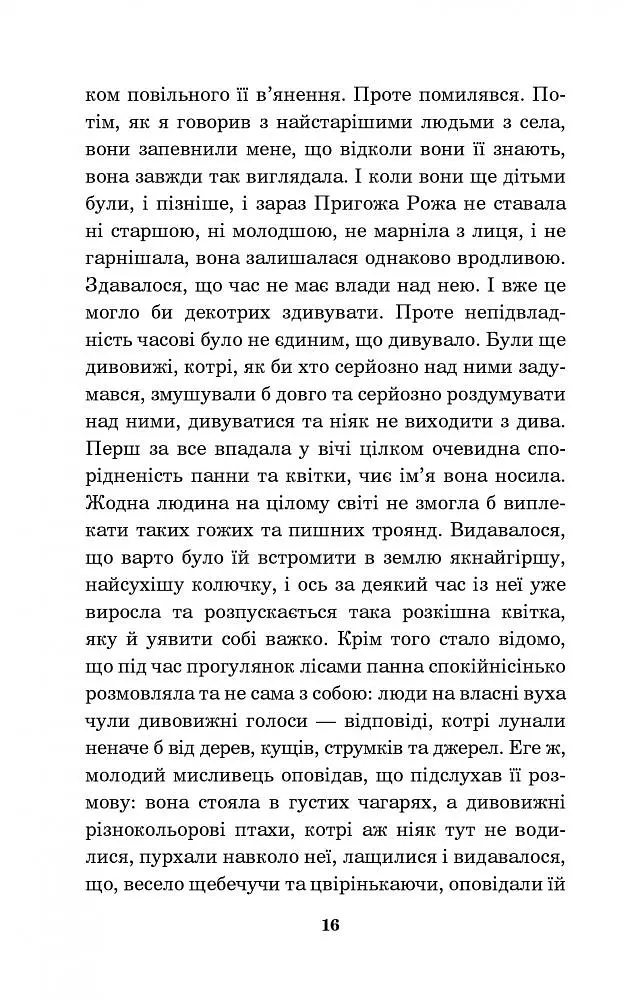 Крихітка Цахес, на прізвисько Цинобер - Гофман Ернст Теодор Амадей (978-966-10-4816-3) - фото 17