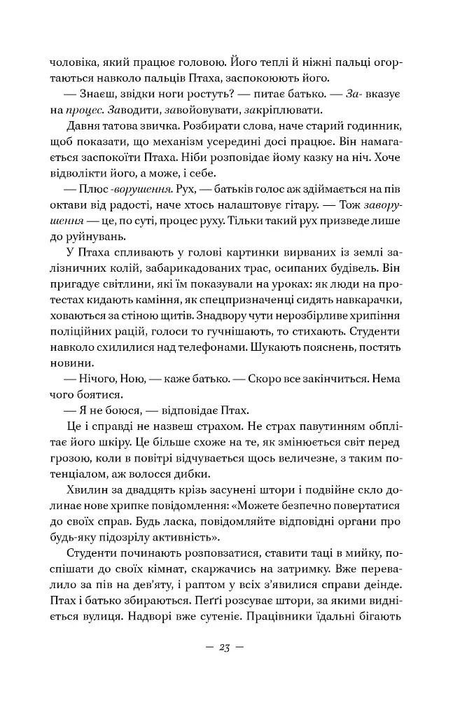 Наші втрачені серця - фото 21