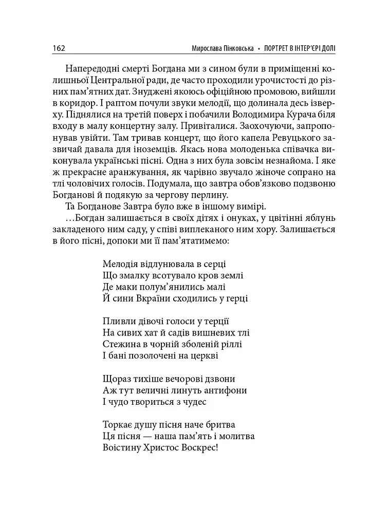 Портрет в інтер’єрі долі - фото 6