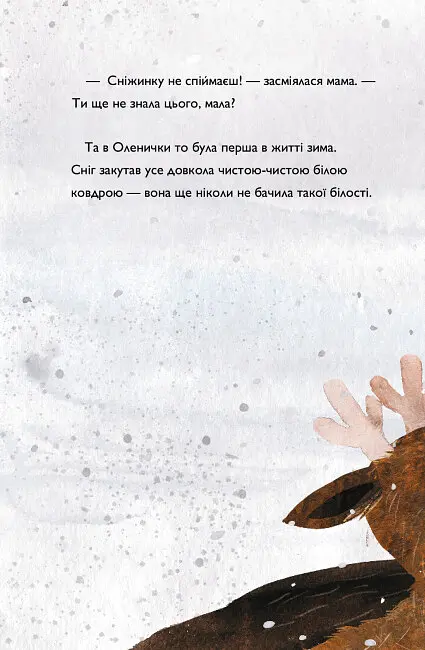 Дитяча книга Жорж Оленичка і Малинівка - Роза Бейлі (Z104145У) - фото 5