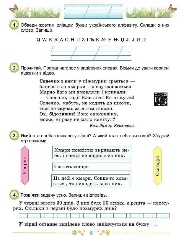 Щодня пів години для розвитку дитини. Посібник з 1 у 2 клас - фото 4