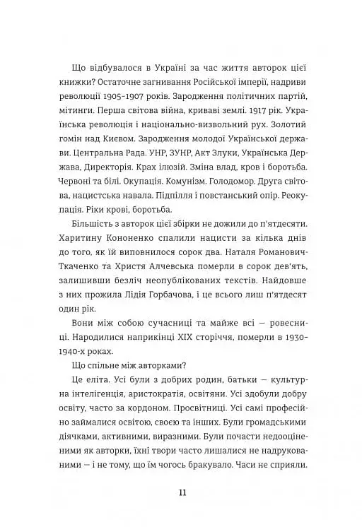 Революціонерки - фото 5