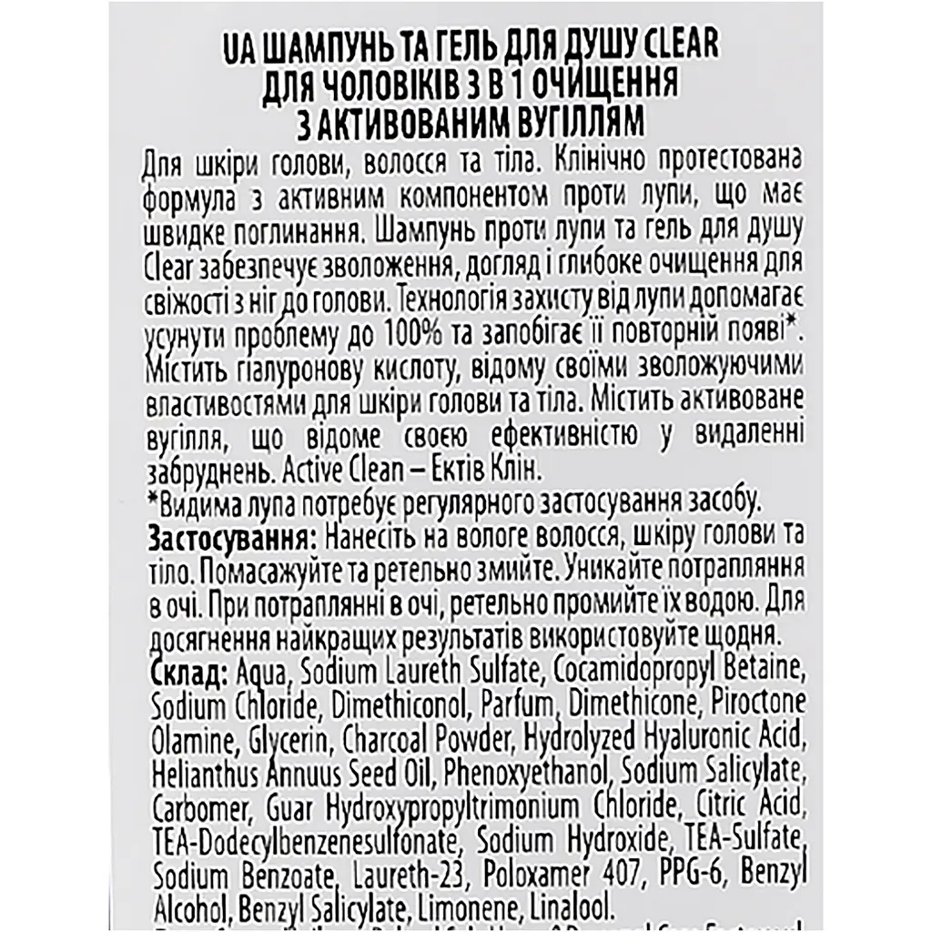 Шампунь 3 в 1 для чоловіків Clear Men Очищення з активованим вугіллям 360 мл - фото 5