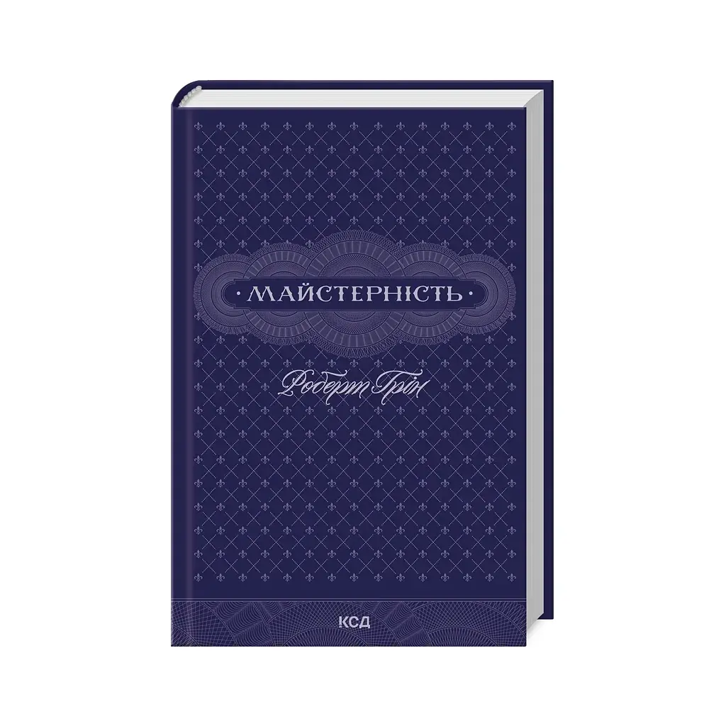 Книга Майстерність - Роберт Грін КСД (9786171511385) - фото 2