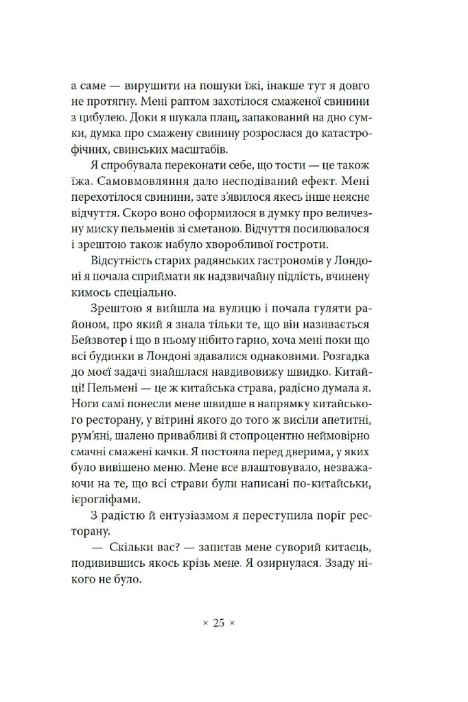 Не думай про червоне - Світлана Пиркало - фото 12