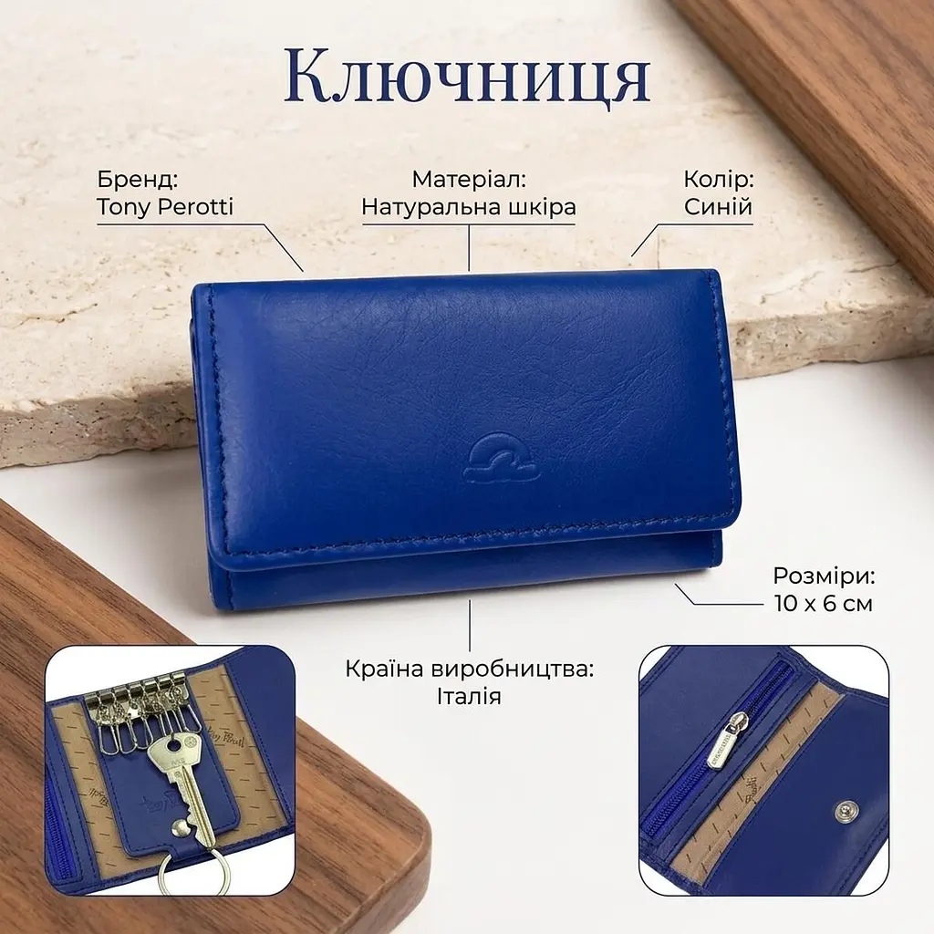 Ключниця Tony Perotti New Rainbow 1117 bluette (90086) Синя - фото 3