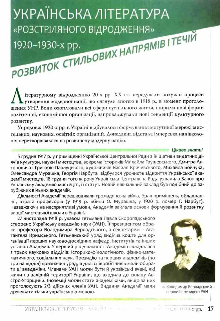 Українська література. 11 клас. Профільний рівень - фото 4