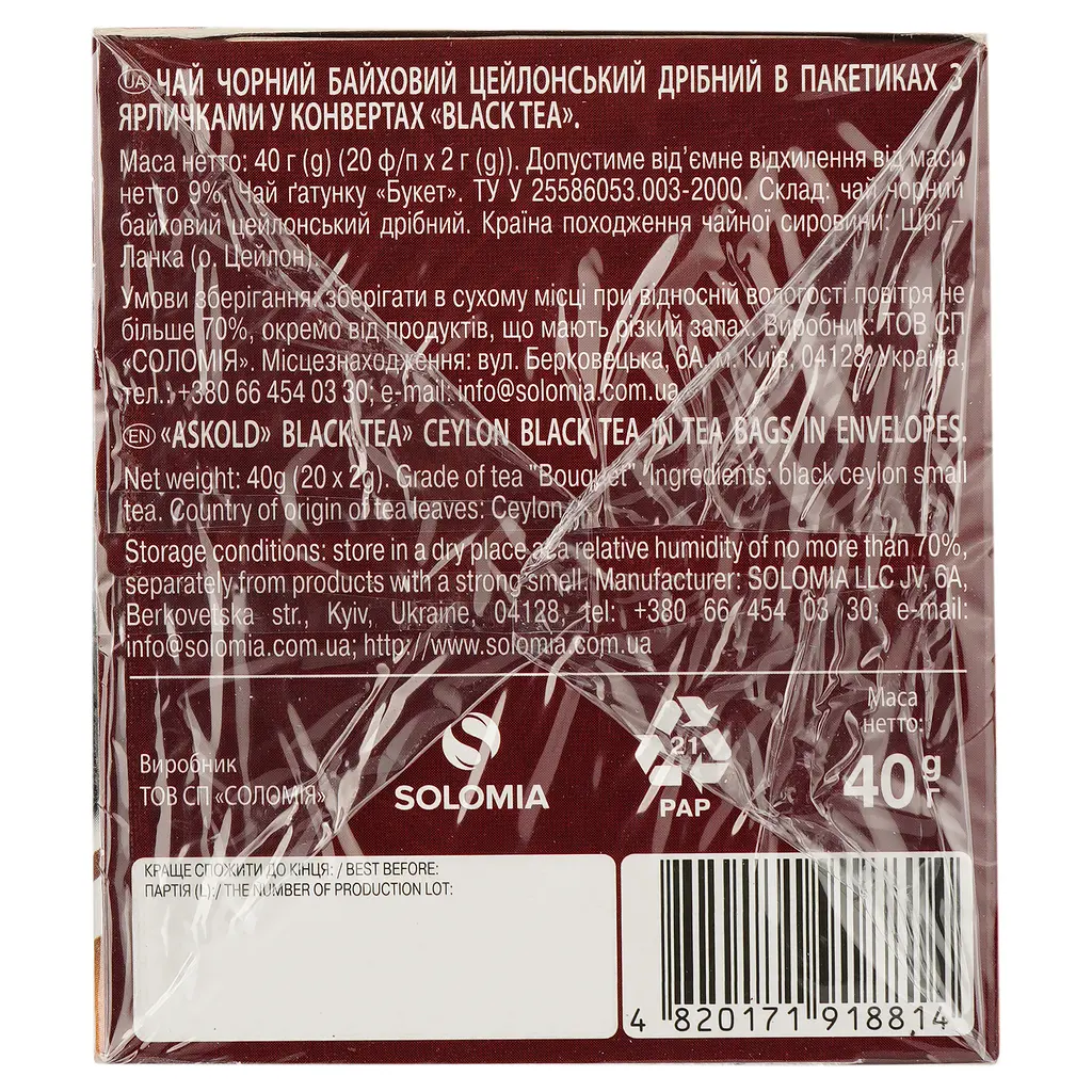Чай чорний Askold цейлонський 40 г (20 шт. х 2 г) - фото 3