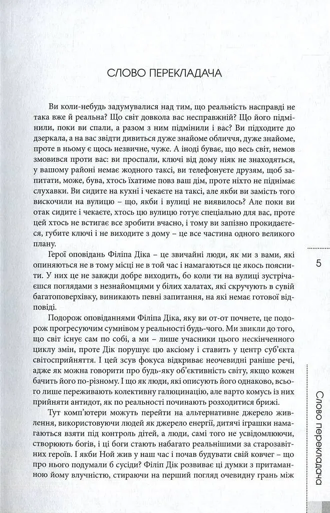 Філіп К. Дік. Повне зібрання короткої прози. Том 1 - Філіп К. Дік - фото 4