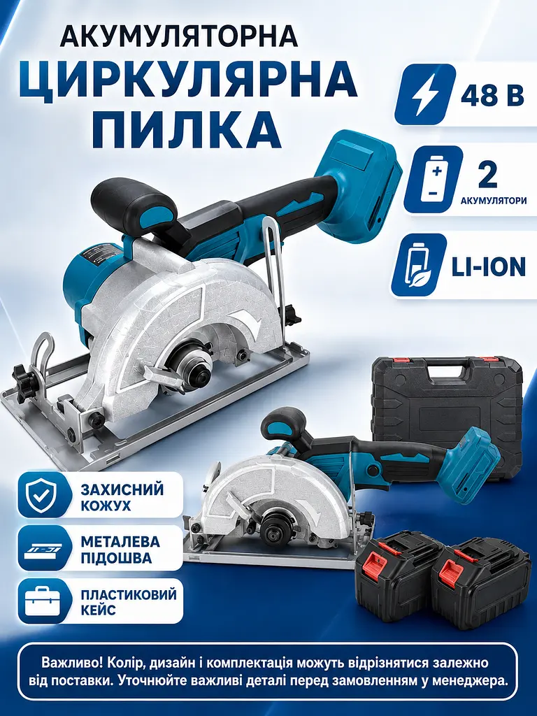 Акумуляторна циркулярна пилка 48 В з 2 АКБ та кейсом синя (49676075) - фото 3