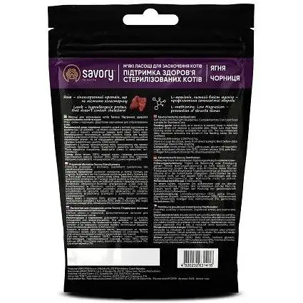 Мягкое лакомство Savory для здоровья стерилизованных кошек ягненка с черникой 50 г - фото 3