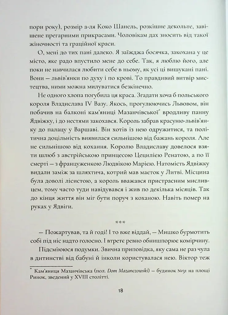Крила кольору хмар. Янголи ніколи не сплять - фото 6