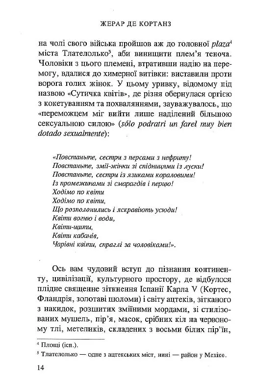 Фріда Кало. Безжальна врода - Жерар де Кортанз - фото 8