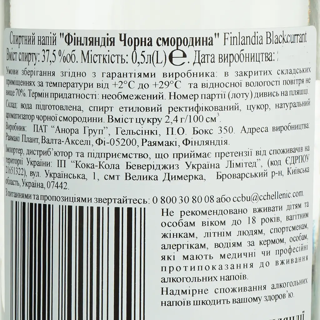 Уцінка. Горілка Finlandia Blackcurrant 37.5% 0.5 л (590064) - фото 6