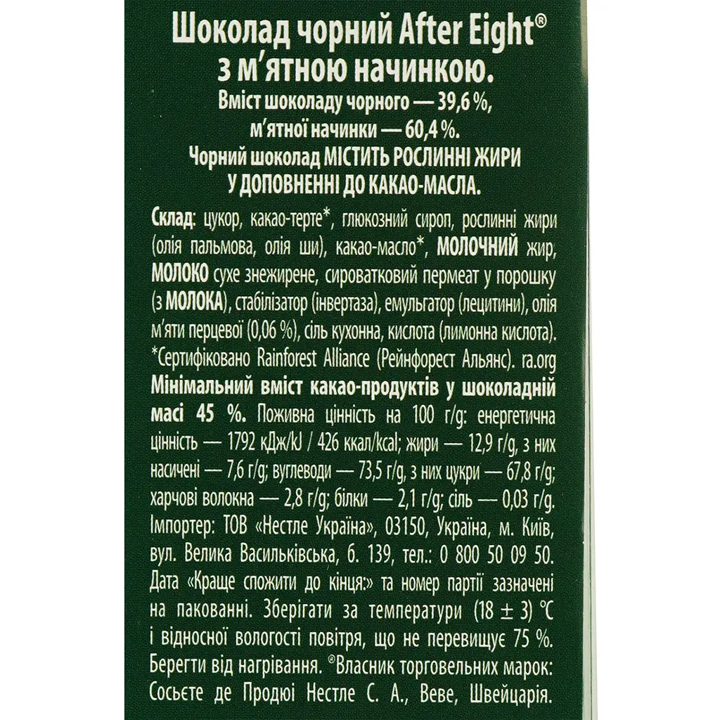 Шоколад чорний After Eight в коробці з м'ятною начинкою 400 г - фото 5
