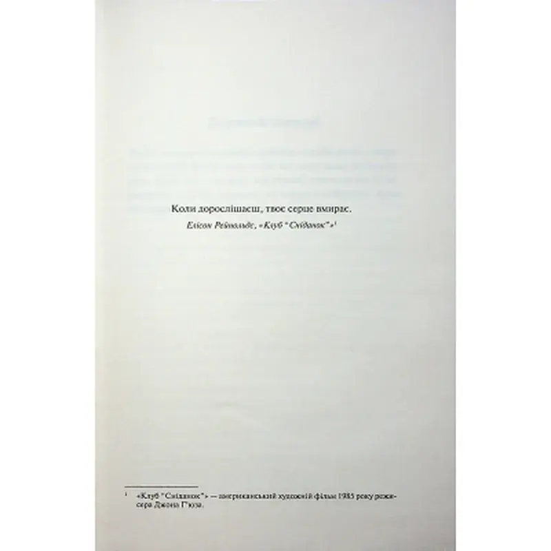 Книга Іменинниця - Пенелопа Дуглас КСД (9786171514300) - фото 4