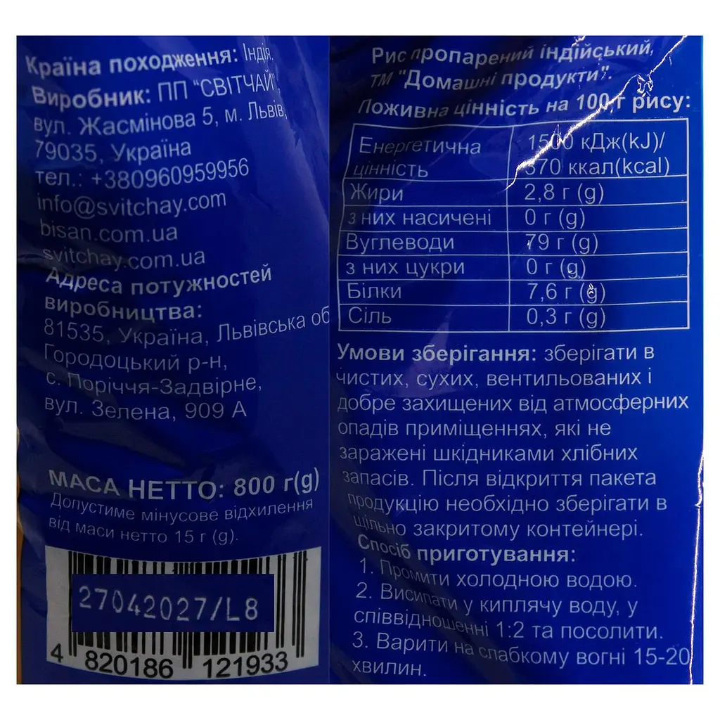 Рис пропарений Індійський Домашні продукти 800 г - фото 2