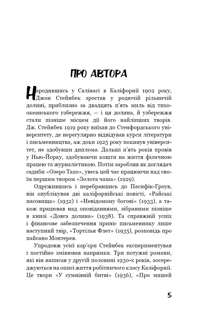 Книга Про мишей і людей. Серія "Класика" - Джон Стейнбек (BookChef) - фото 4