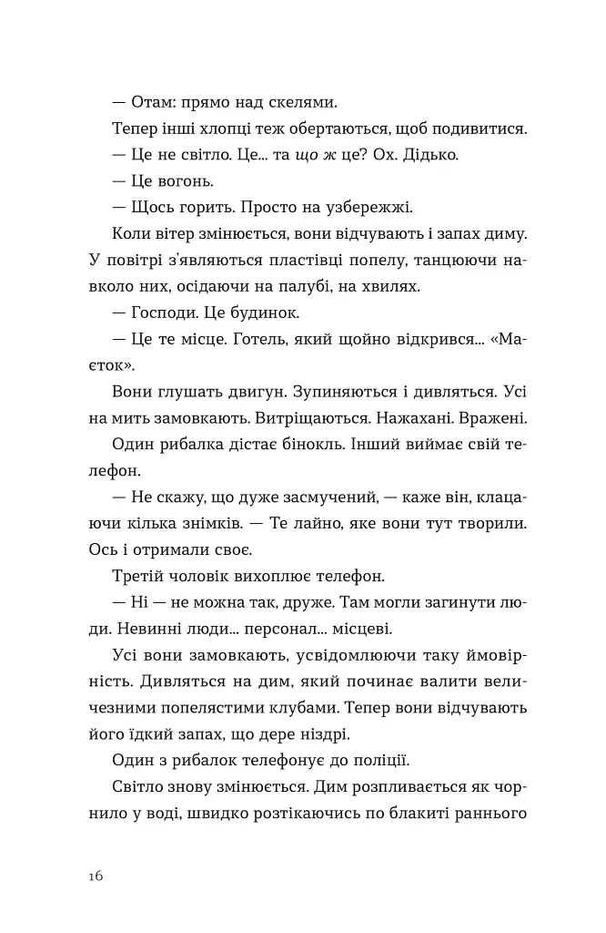 Опівнічний бенкет - Люсі Фолі - фото 10