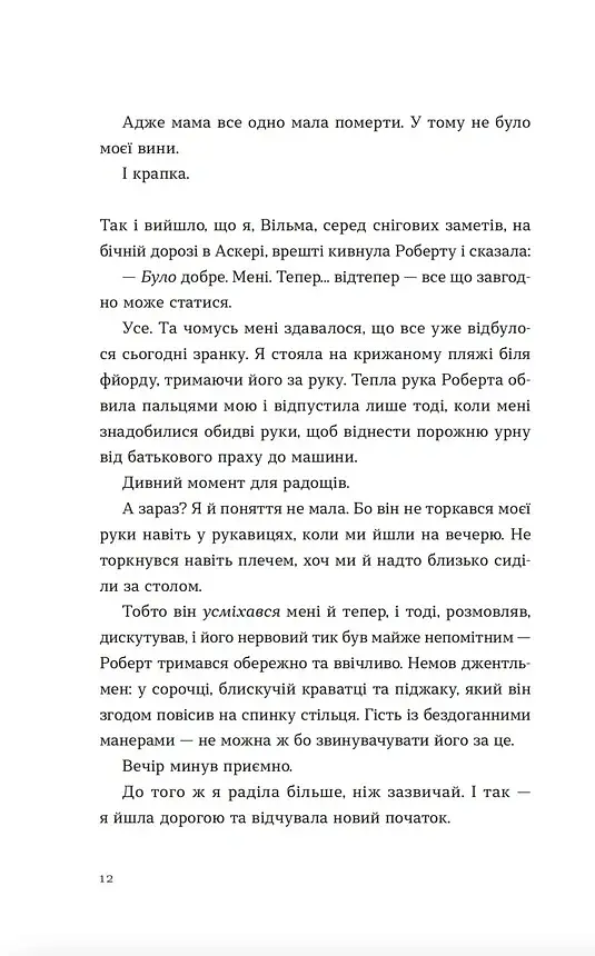 Твоя Вільма - фото 5