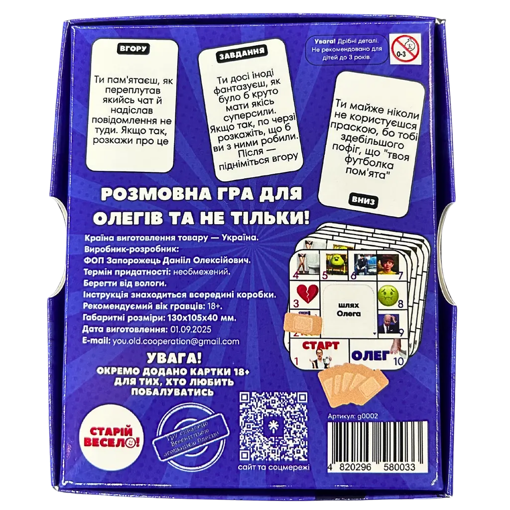 Настільна гра "ХТО ОЛЕГ?" Старій весело - фото 2