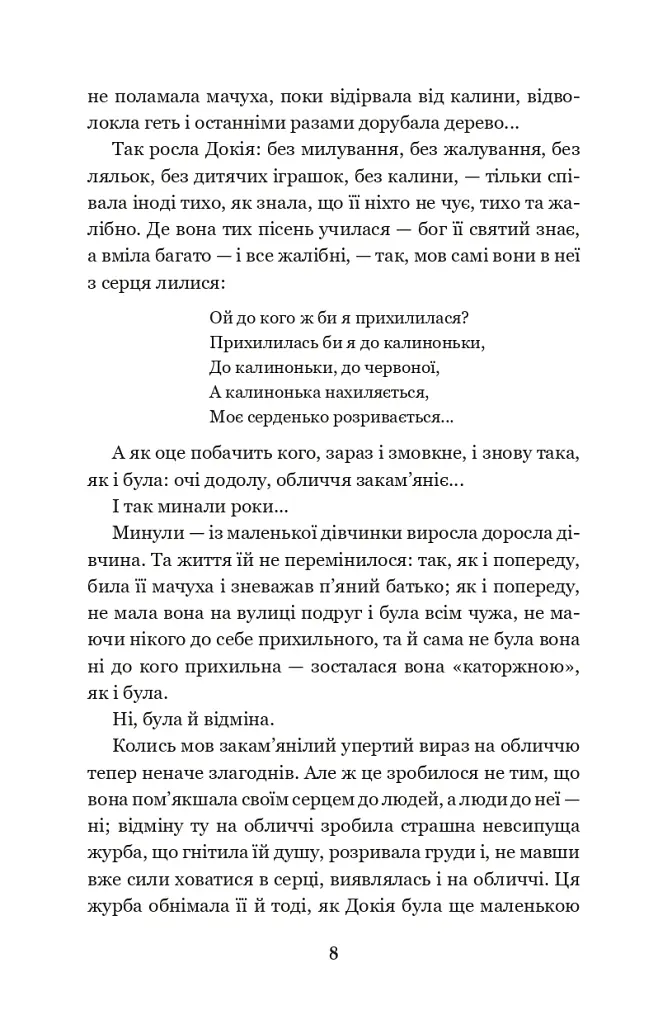 Каторжна - Борис Грінченко - фото 7
