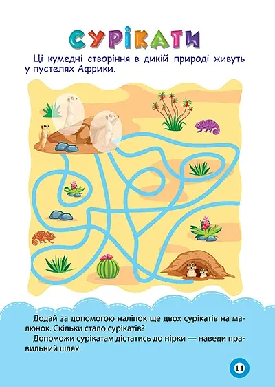 Школа кмітливих малюків. Зоопарк. 5+ - Оксана Алліна - фото 3