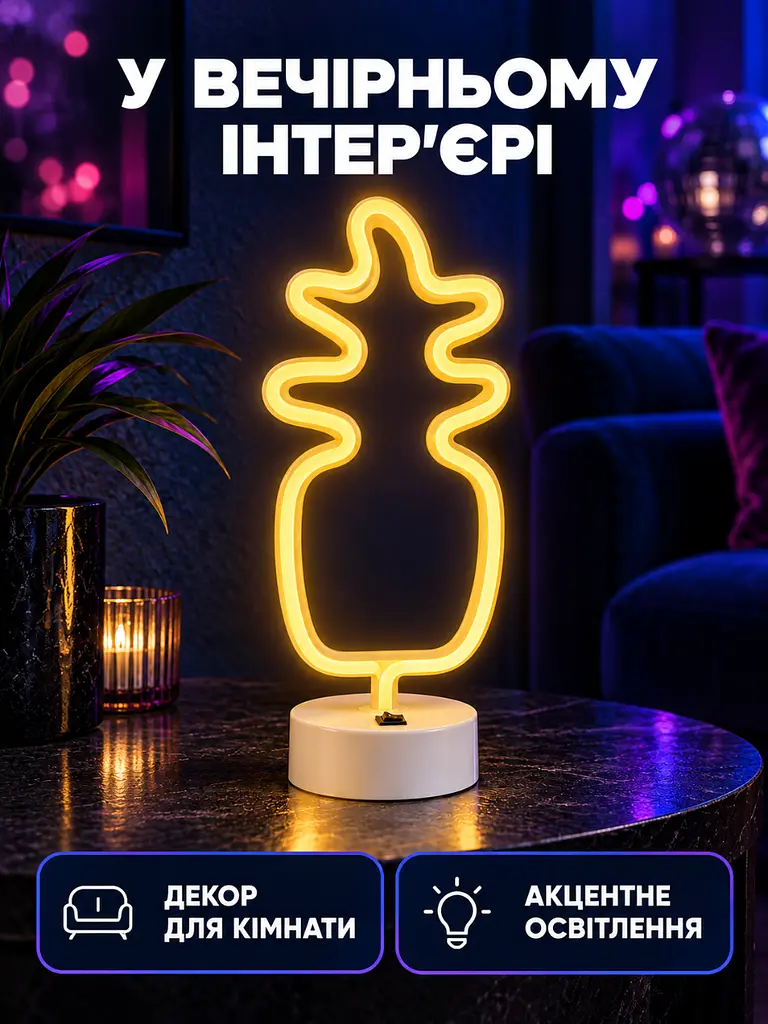 Неоновий LED світильник-нічник Ананас 29х14.5 см настільний для дитячої Білий (37261169) - фото 9