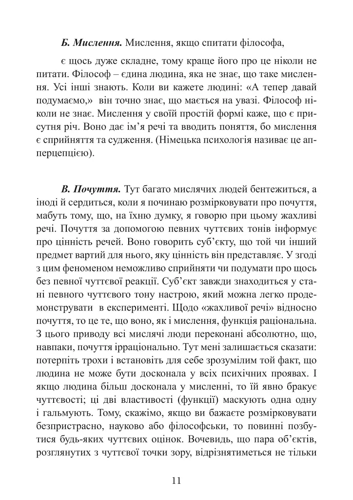 Аналітична психологія. Тавістокські лекції - Карл Густав Юнг - фото 11