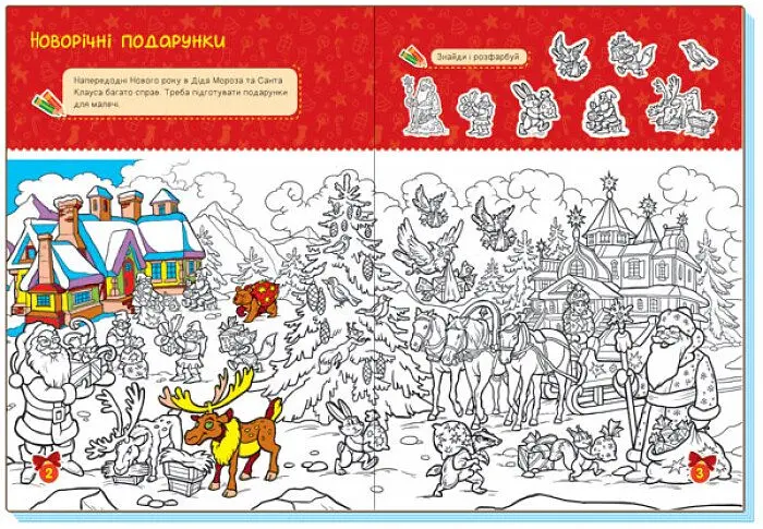 Територія без дорослих Ранок Мої святкові ігри (А1359005У) - фото 2