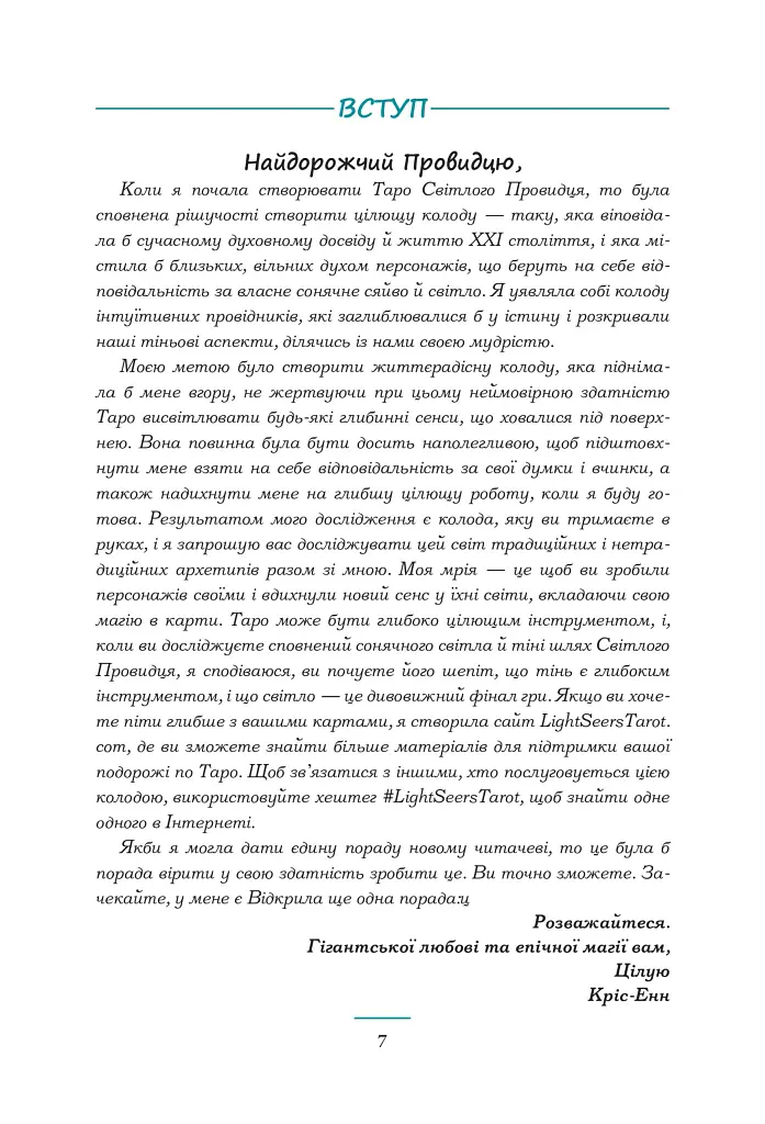 Робота та Зцілення з Таро Світлого Провидця - Кріс-Енн Донеллі - фото 4