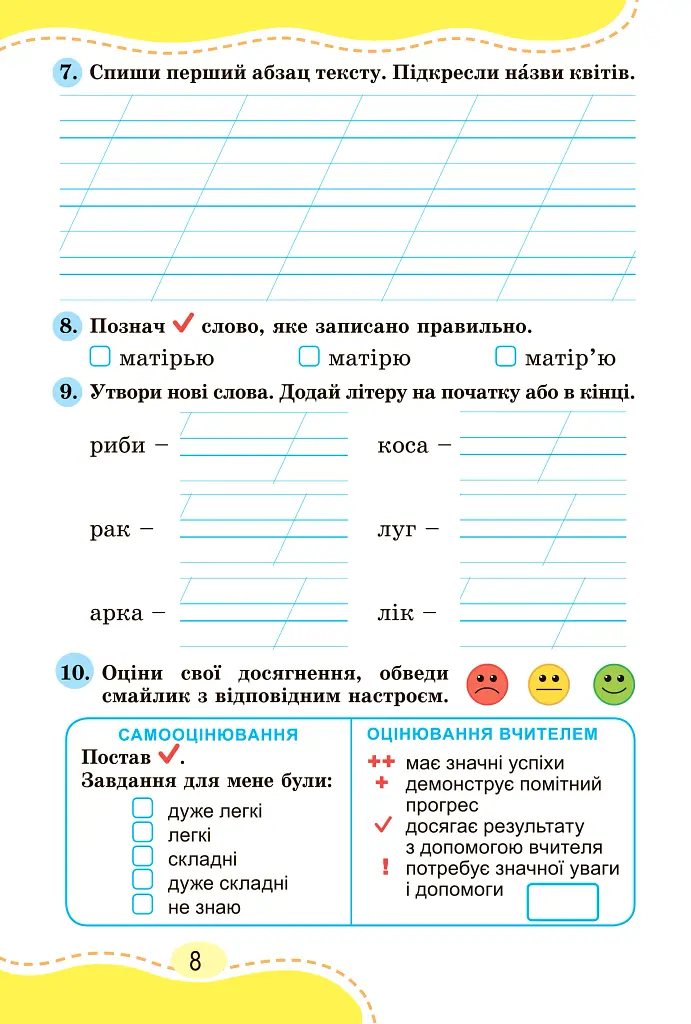 Українська мова 2 клас. Зошит для діагностичних робіт - фото 4