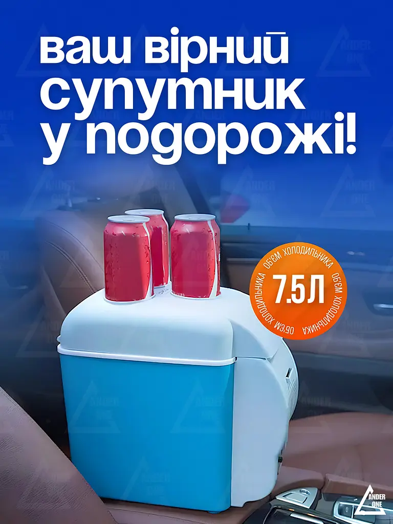 Портативний автохолодильник 7.5 л 12V/24V, охолодження + нагрівання, білий / блакитний (1453591123) - фото 3