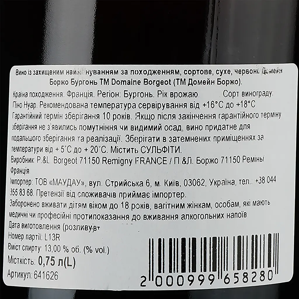 Вино P. & L. Borgeot AOP Bourgogne 2021 червоне сухе 0.75 л - фото 3