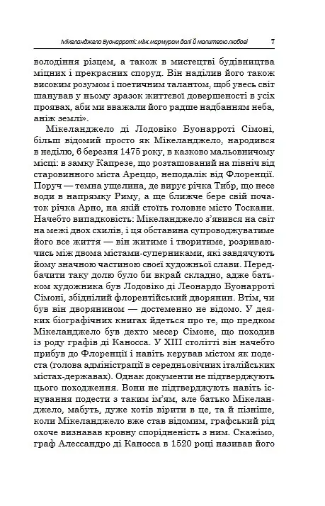 500-літні СОНЕТИ. SONETTI di 500 anni fa - Мікеланджело Буонарроті - фото 3
